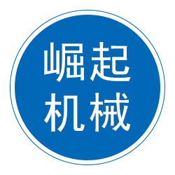 泊头市崛起机械设备有限公司 标志