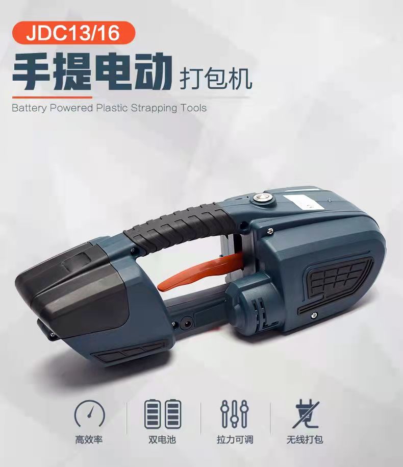 昆劲JDC-13/16手持打包机适合砖厂建材等，重量轻便携带、收紧力度大可调控，一键搞定、操作便捷！