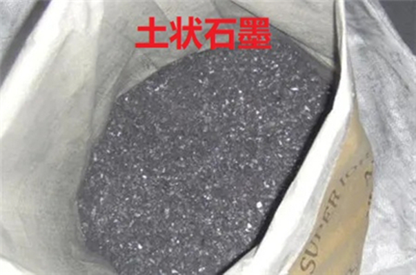 土状石墨,重庆土状石墨,土状石墨价格-好铭升化工,厂价直销