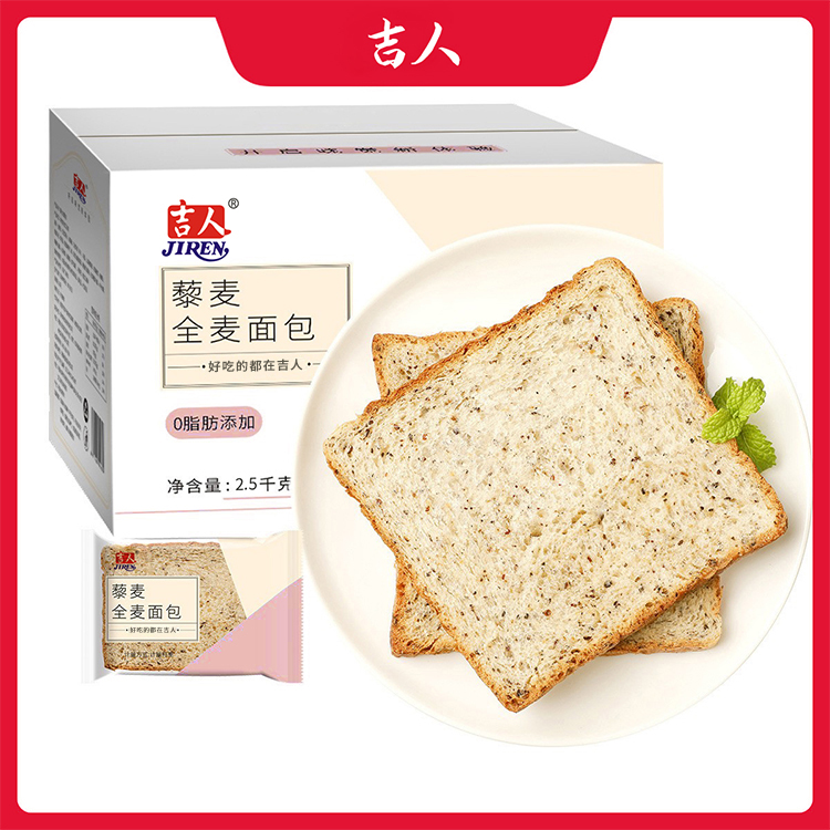 吉人全麦面包片低脂零0食品健康整箱早餐饱腹无糖精鲜切吐司面包2.5kg