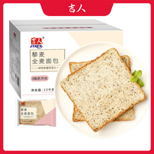 吉人全麦面包片低脂零0食品健康整箱早餐饱腹无糖精鲜切吐司面包2.5kg