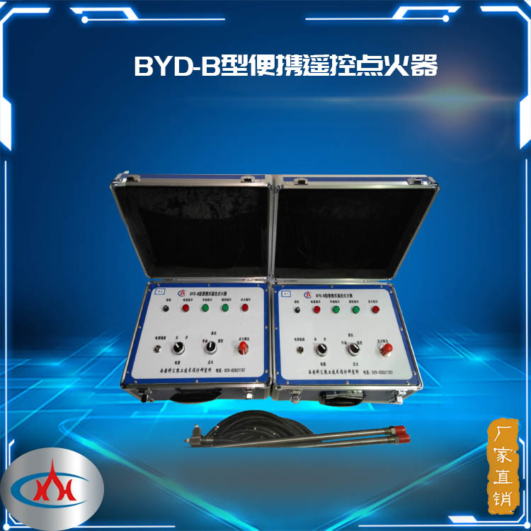 西安科汇热工-BYD-B便携遥控点火器厂家