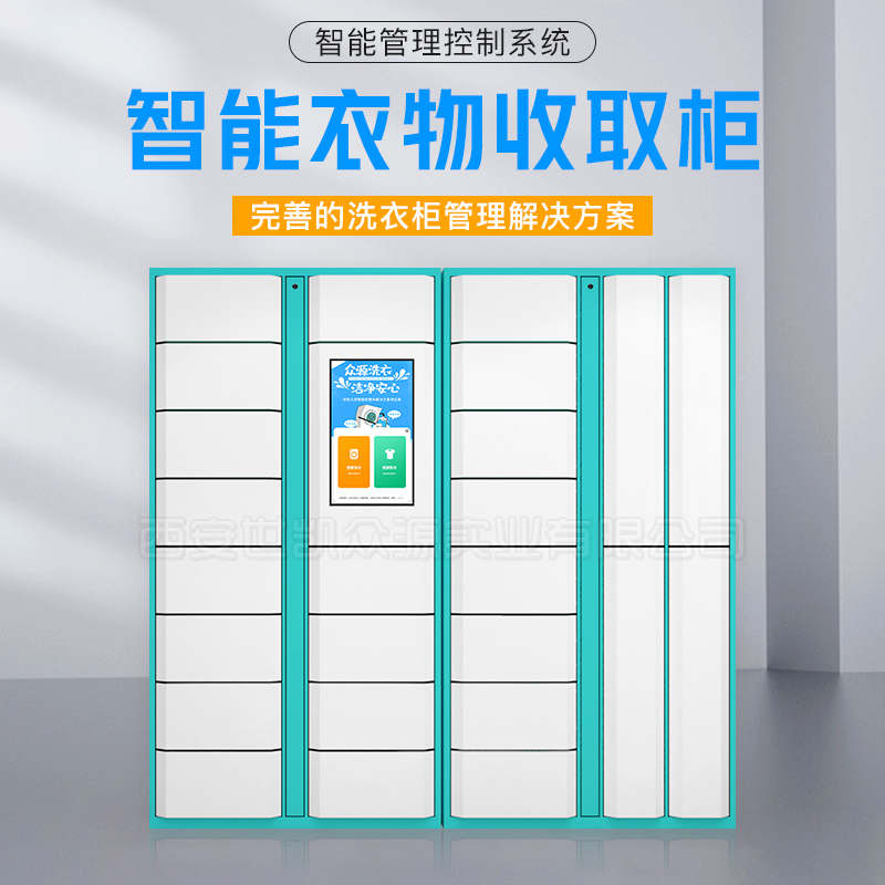 干洗店智能收衣柜后台管理系统校园一卡通识别智能洗衣柜21.5寸屏APP扫码衣物存取柜厂家