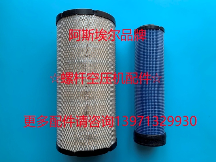 RPT55-57英格索兰压缩机空滤主芯47638842001安全滤芯47638843001