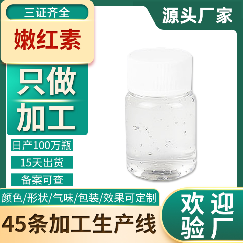 嫩红素 女性私处粉嫩去黑淡化色素 美容院oem代加工
