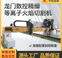 厂家宇航数控等离子切割机,4×16一火一等龙门切割,等离子电源加工