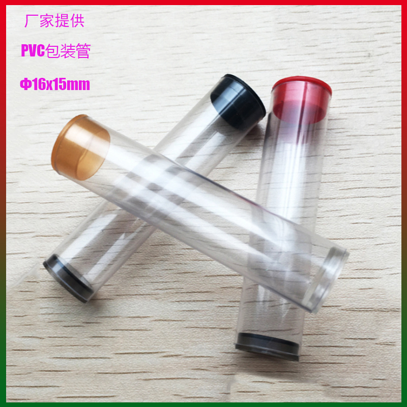 厂家批发pvc透明塑料圆筒配盖硬包装直径16mm线香包装管配彩色盖子
