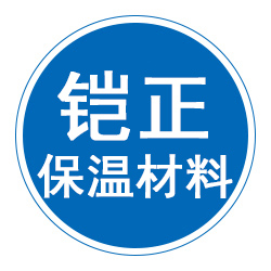 河北铠正保温材料有限公司 标志
