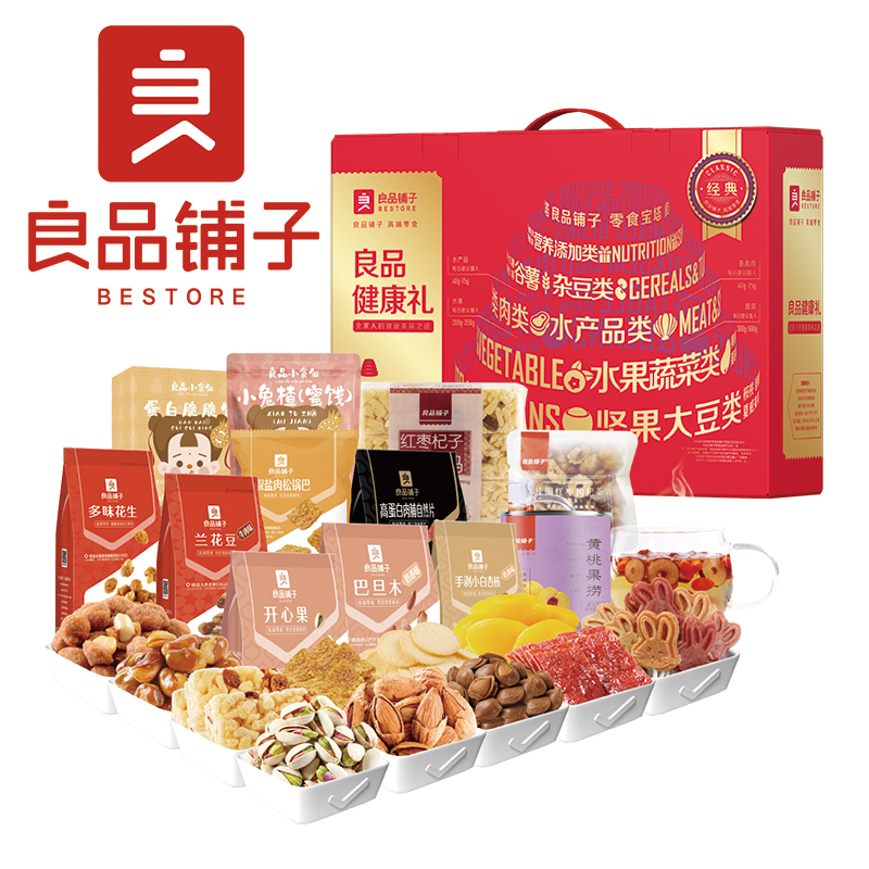 良品铺子健康礼-经典