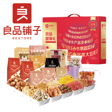 良品铺子健康礼-经典
