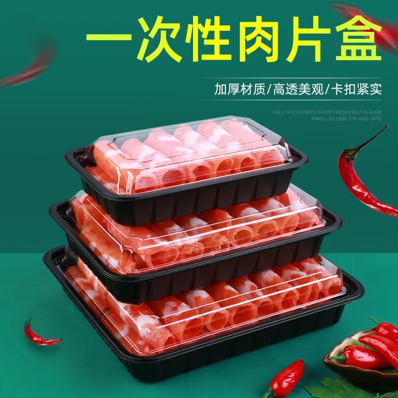 一次性肉片盒 食品冷鲜 肉包装盒 羊肉卷肥牛卷包装盒 肉卷托盘 火锅肉块肉片肉品包装盒 带透明盖托盒