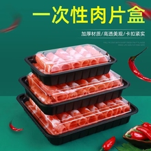 一次性肉片盒 食品冷鲜 肉包装盒 羊肉卷肥牛卷包装盒 肉卷托盘 火锅肉块肉片肉品包装盒 带透明盖托盒