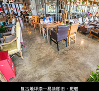 复古自流平复古做旧水泥地漫咖啡厅地面材料