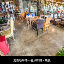 复古自流平复古做旧水泥地漫咖啡厅地面材料