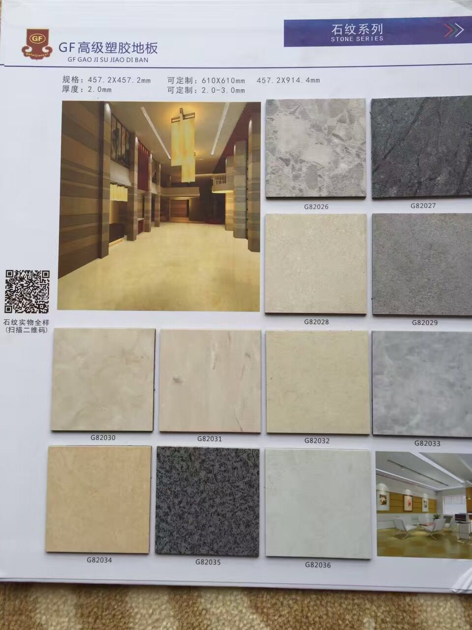 GF办公石塑方块状地板PVC塑胶地板耐磨工装家用片材地胶