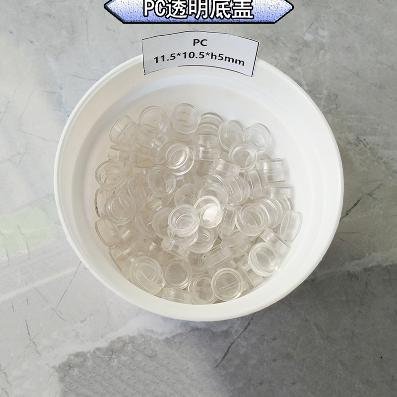 厂家批发PC塑胶盖子定制PC高透明硬盖PC透明盖子免费取样
