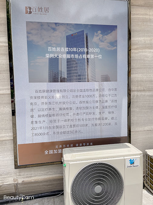 句容百姓居足疗服务