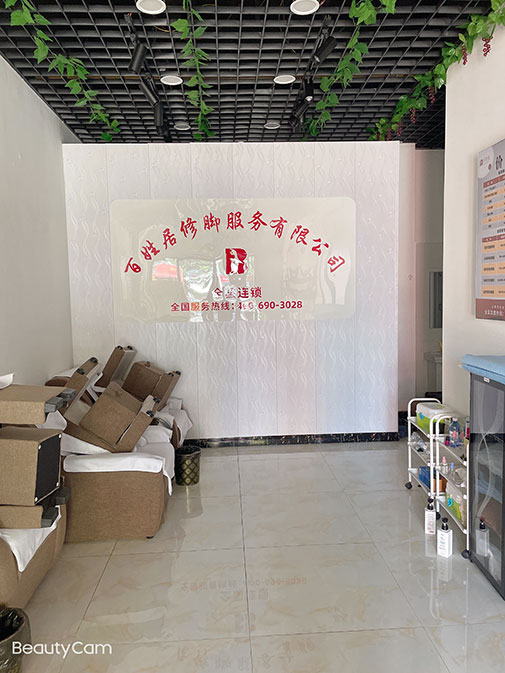 百姓居专业泡脚