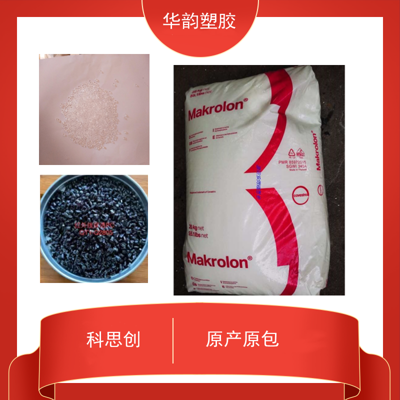 科思创2405 450601 PC红外线透过塑料