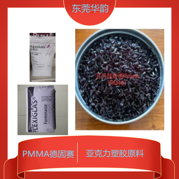 PMMA 8N-90114德固赛_红外线穿透PMMA 8N 90114图片
