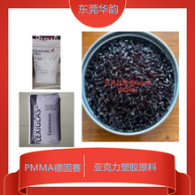 PMMA 8N-90114德固赛_红外线穿透PMMA 8N 90114图片