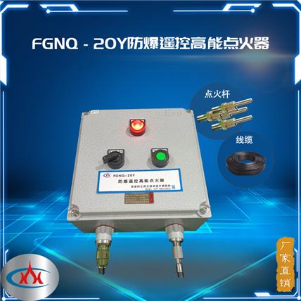 西安科汇-高空火炬放散防爆遥控高能点火器厂家-防爆高能点火器厂家
