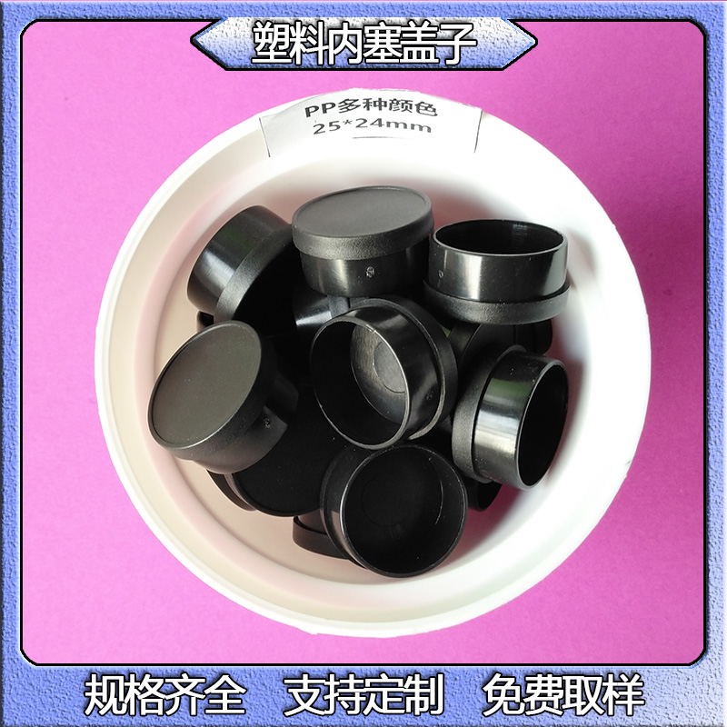 工厂提供PP硬盖pp塑料盖封口外径25mm各种规格塞子塑料PP盖定制批发