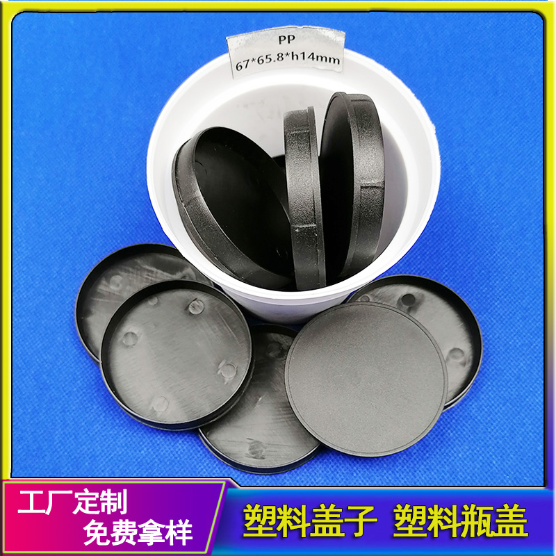厂家提供PP盖外径67mmx65mm塑胶盖子瓶盖纸管纸筒纸罐用塑料包装盖批发