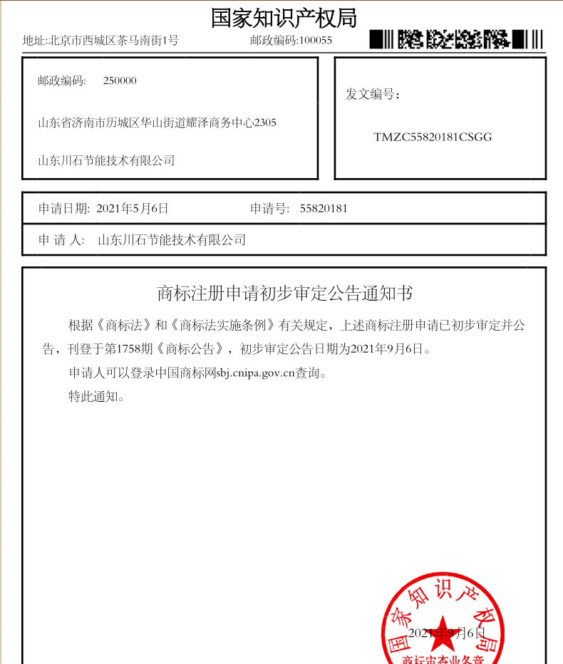 山东川石节能技术有限公司