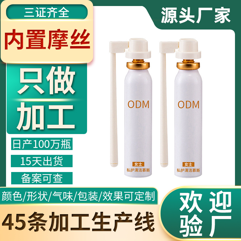 私处洗液oem 女性清洁泡泡草本抑痒去异味内置摩丝代加工