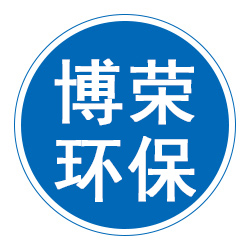 廊坊博荣环保科技有限公司 标志