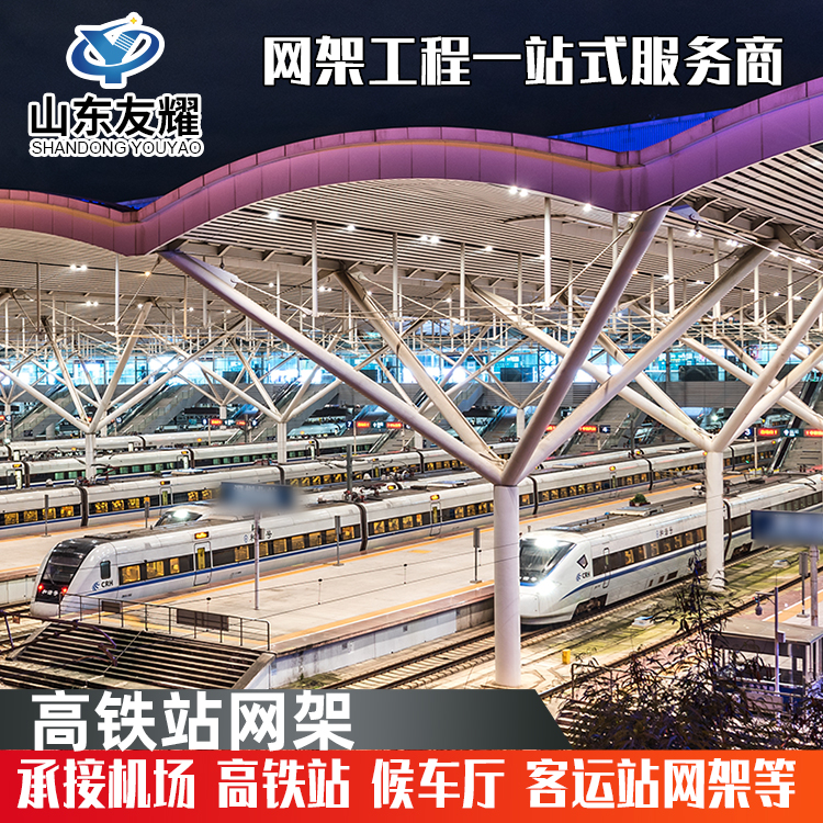 钢结构网架厂家 热销球形网架 高铁站网架屋面 高铁站房网架