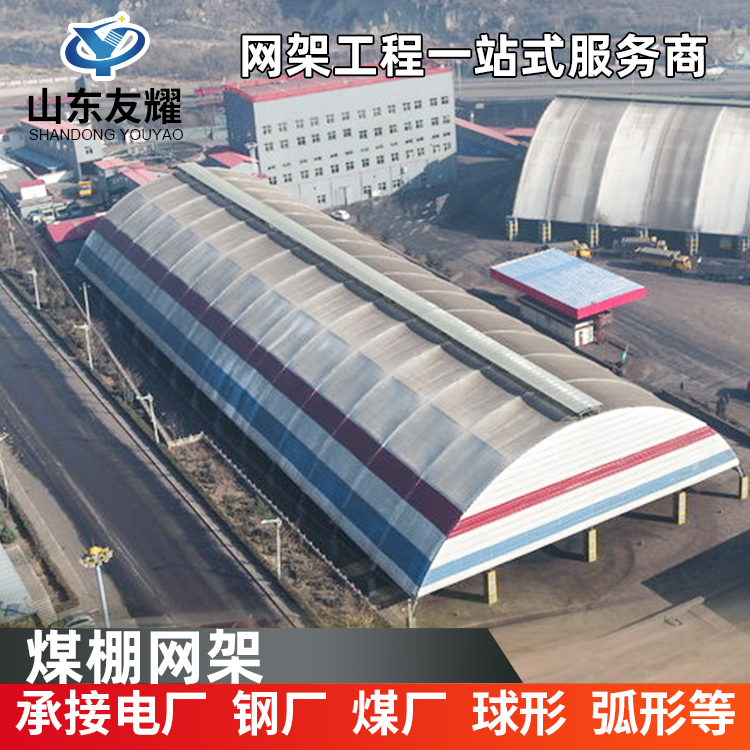 网架厂家承接工程 钢结构球形网架 干煤棚网架加油站棚顶