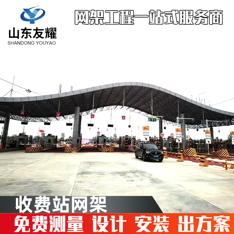 大型钢结构网架 收费站罩棚网架 网架建设工程 友耀承建