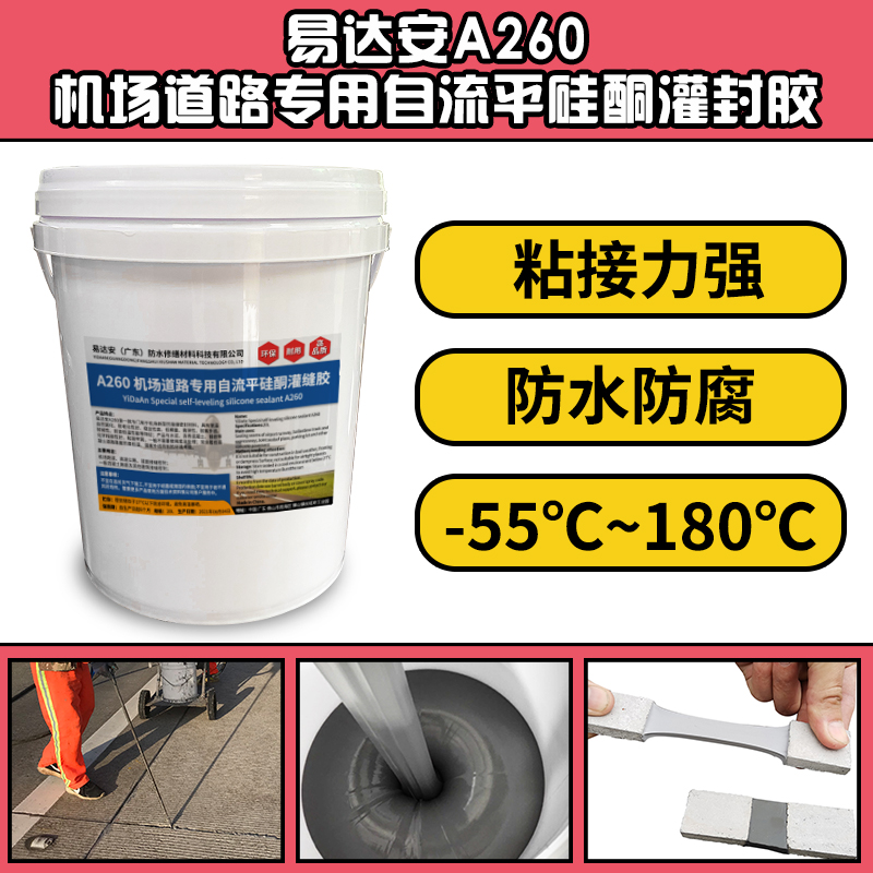 易达安A260桥梁伸缩缝免清扫液体止水带灌缝胶环保密封胶