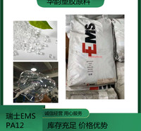 耐酒精食品级PA12|瑞士EMS|TR90LXS
