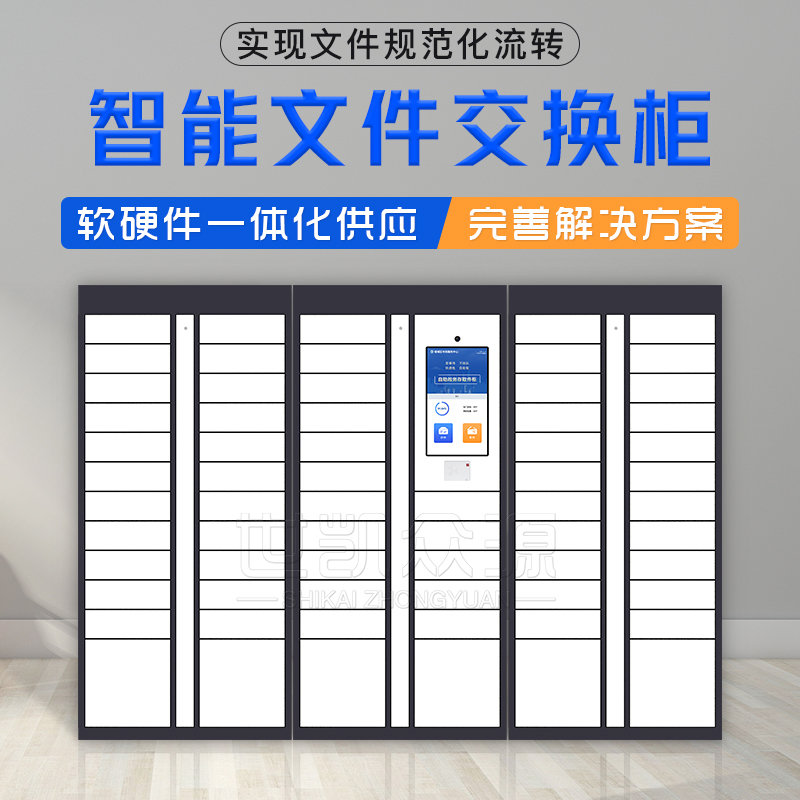 天津机关单位智能公文流转柜政务大厅智能案件管理柜工作材料台帐管理系统开发软硬件一体