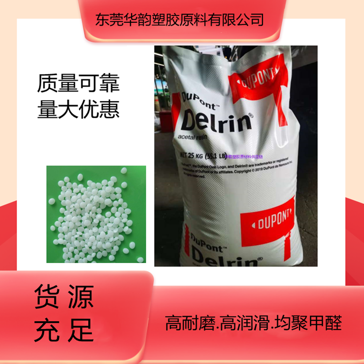 超耐磨POM 500CL BK601美国杜邦