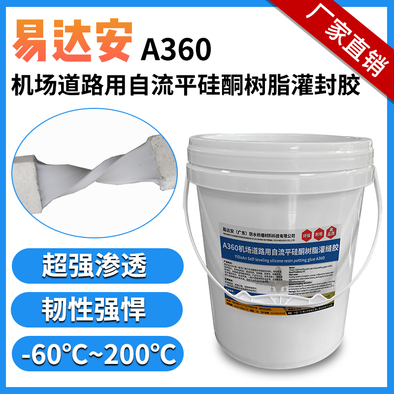 易达安A360机场道路切缝嵌缝密封胶防水止水灌封胶环保厂家