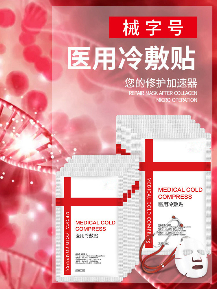械字号医用冷敷贴面膜生产厂家-械字号医美护肤品OEM代加工