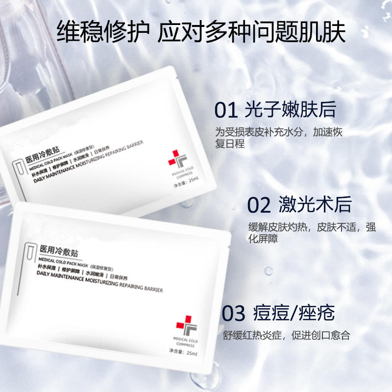 广州械字号医用冷敷贴面膜代加工-医用面膜OEM工厂