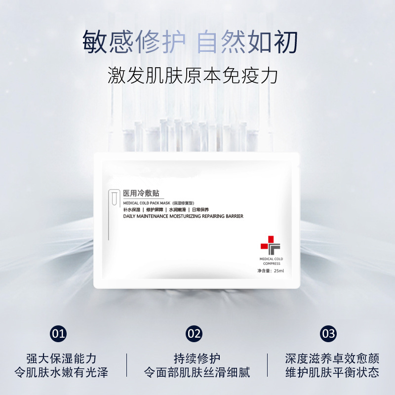 医用纱布医用冷敷贴面膜代加工厂家-械字号医美面膜OEM代加工