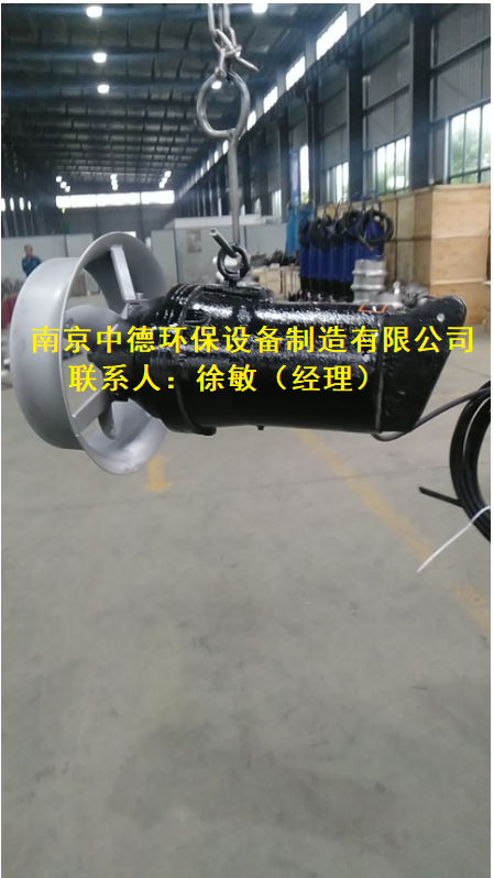 铸铁潜水搅拌机工作环境和运行模式；中德QJB2.2/8-320/3-740潜水搅拌机价格