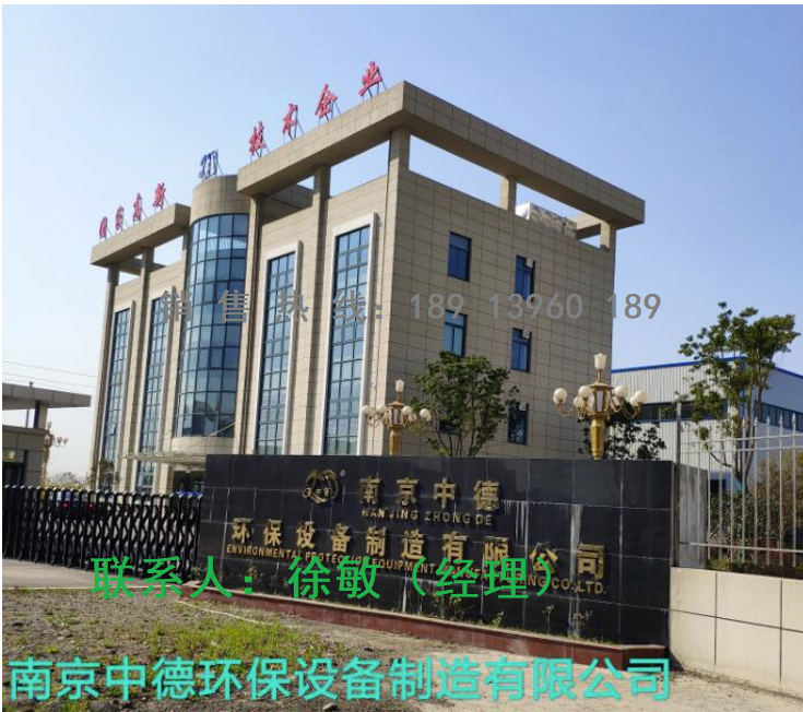 南京中德环保设备制造有限公司 图 1