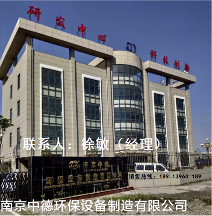 南京中德环保设备制造有限公司 主营产品