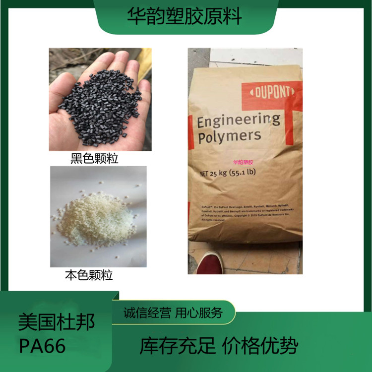 PA66美国杜邦101L NC010 高流动性