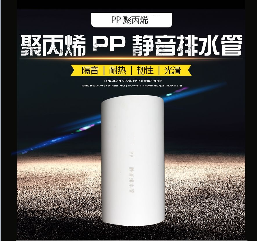    高密度聚丙烯HDPE静音管  法兰连接FRPP增强聚丙烯静音排水管 耐压力强
