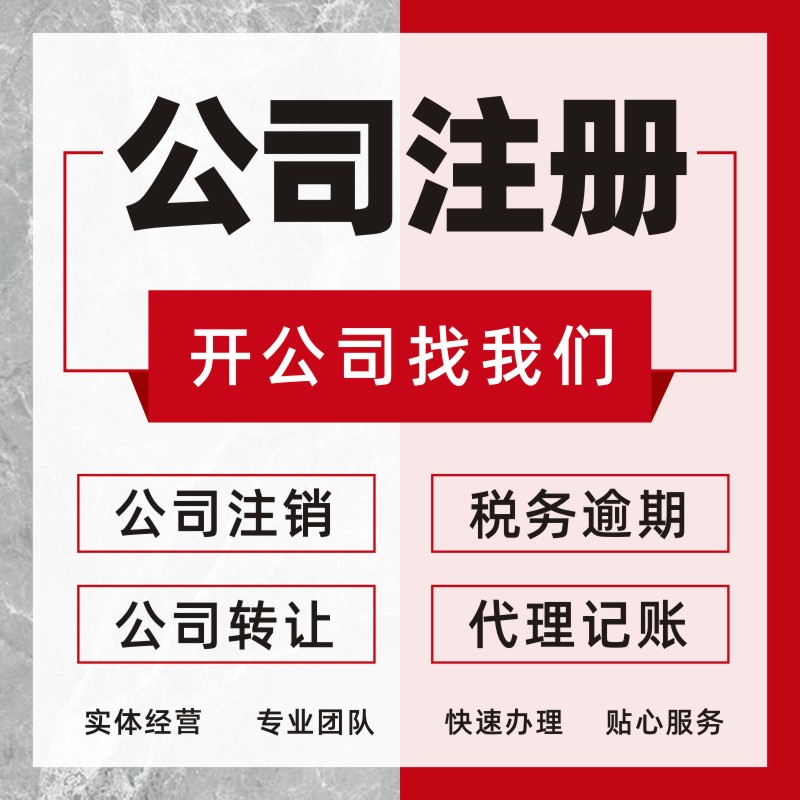 重庆巫溪工商执照代办 小作坊许可证代办
