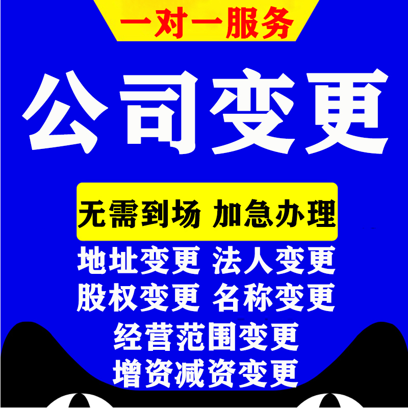 重庆垫江公司注册代办,公司经营范围变更代办