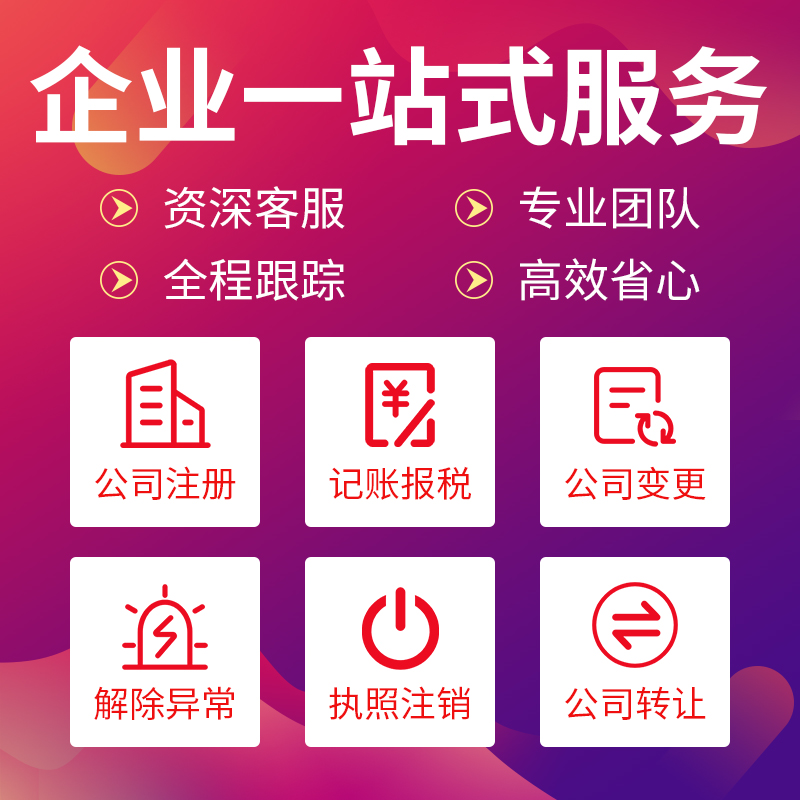 九龙坡黄桷坪公司注册代办,注册个体户流程